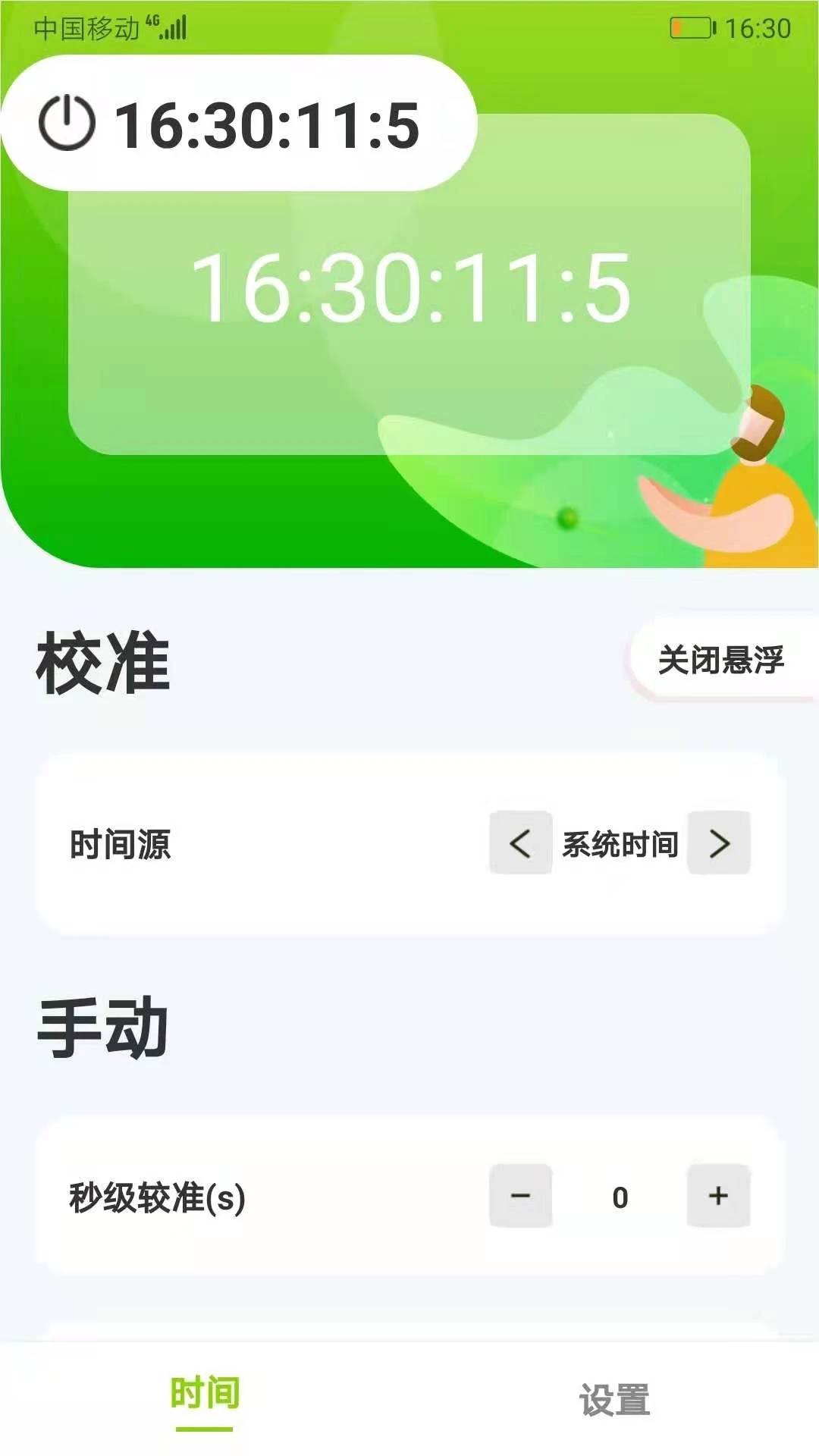 zk助手悬浮时钟截图2