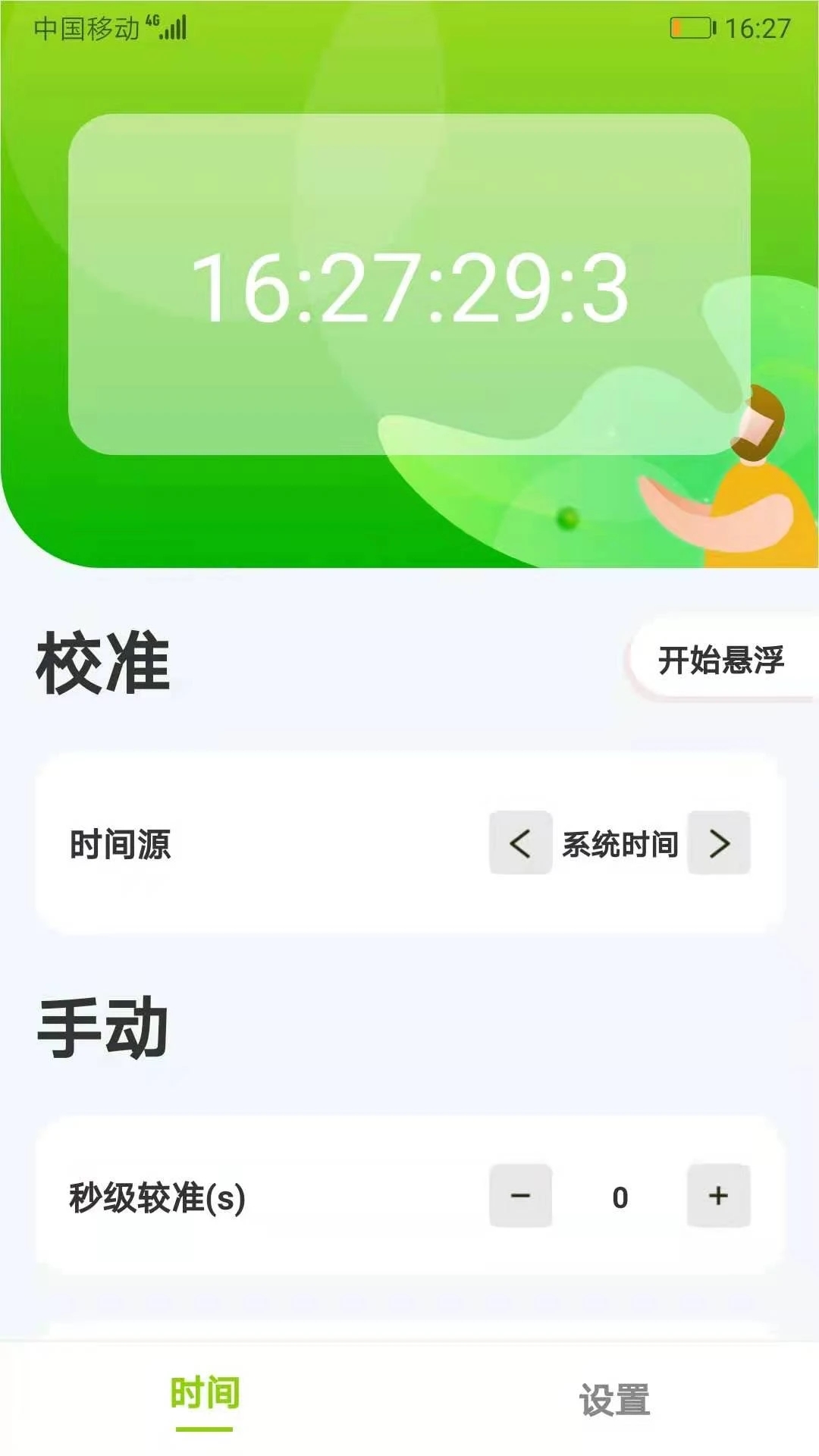 zk助手悬浮时钟截图1