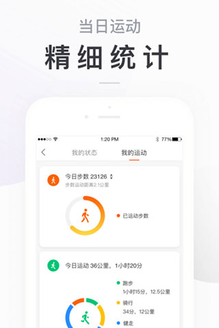 小米运动截图3