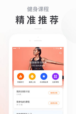 小米运动截图5