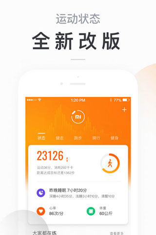 小米运动截图4