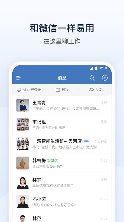 微信企业版app官方版截图3