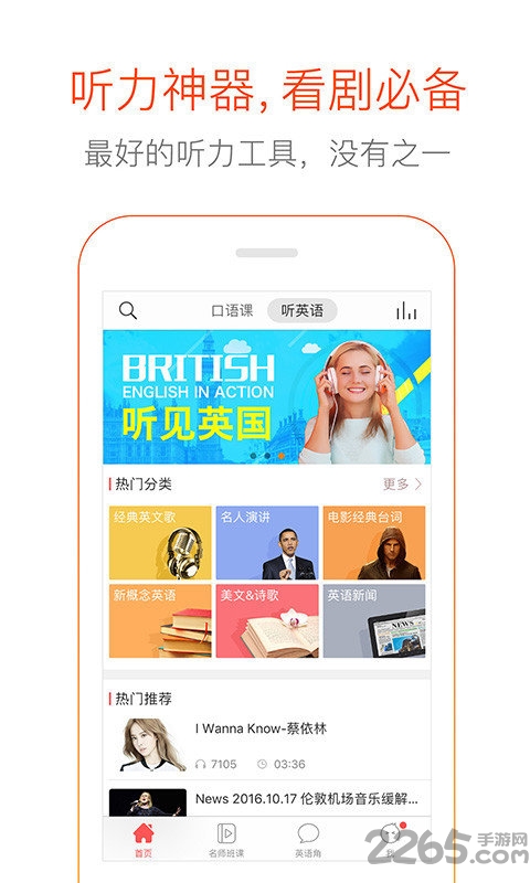 倍速英语点读外研版app截图3