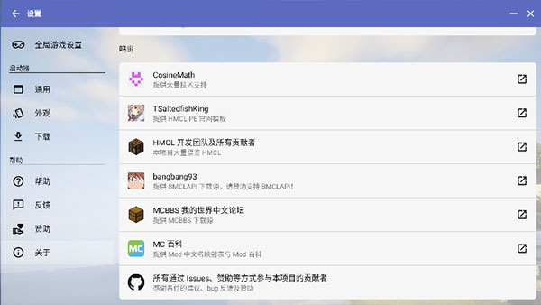 hmcl启动器最新版截图1