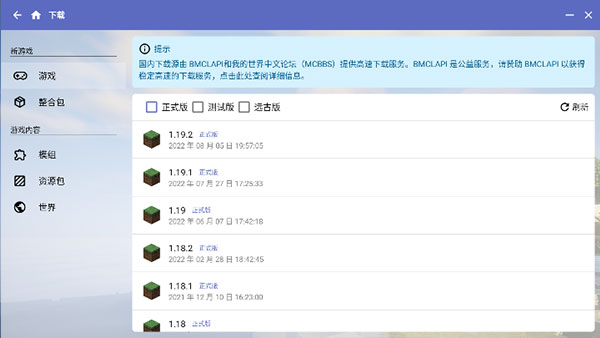 hmcl启动器最新版截图4