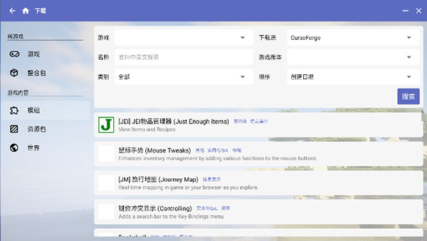 hmcl启动器最新版截图2