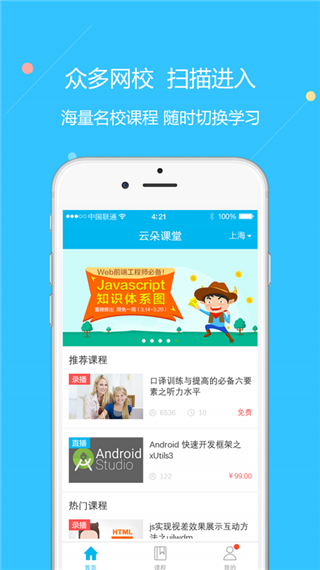 云朵课堂截图3