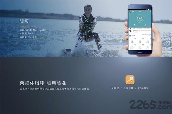 荣耀体脂秤官方手机版截图5