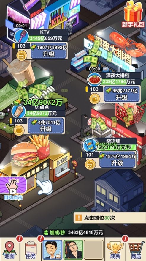 夜市餐厅 全解锁截图3