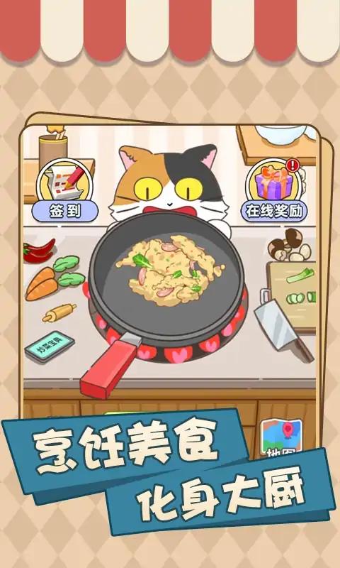 美味厨房大挑战官方版截图2