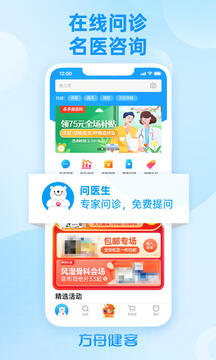 方舟健客网上药店app截图2