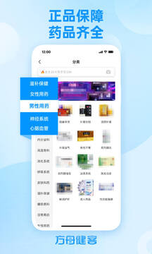 方舟健客网上药店app截图3