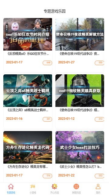 好游游戏助手截图4