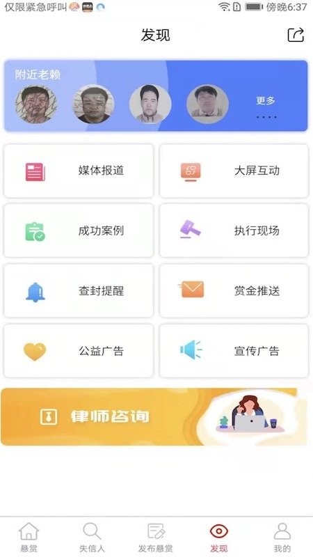 法信悬赏执行平台app截图1