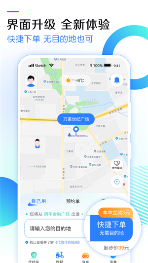 九州代驾截图3