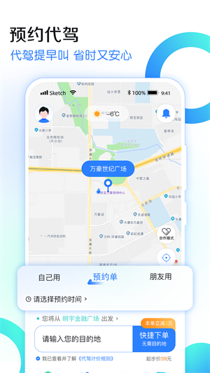 九州代驾截图4