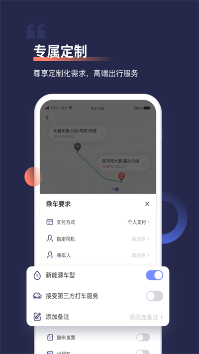 首汽约车客户端截图4