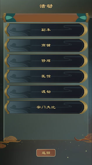 仙之炼金术师 2025最新版截图1