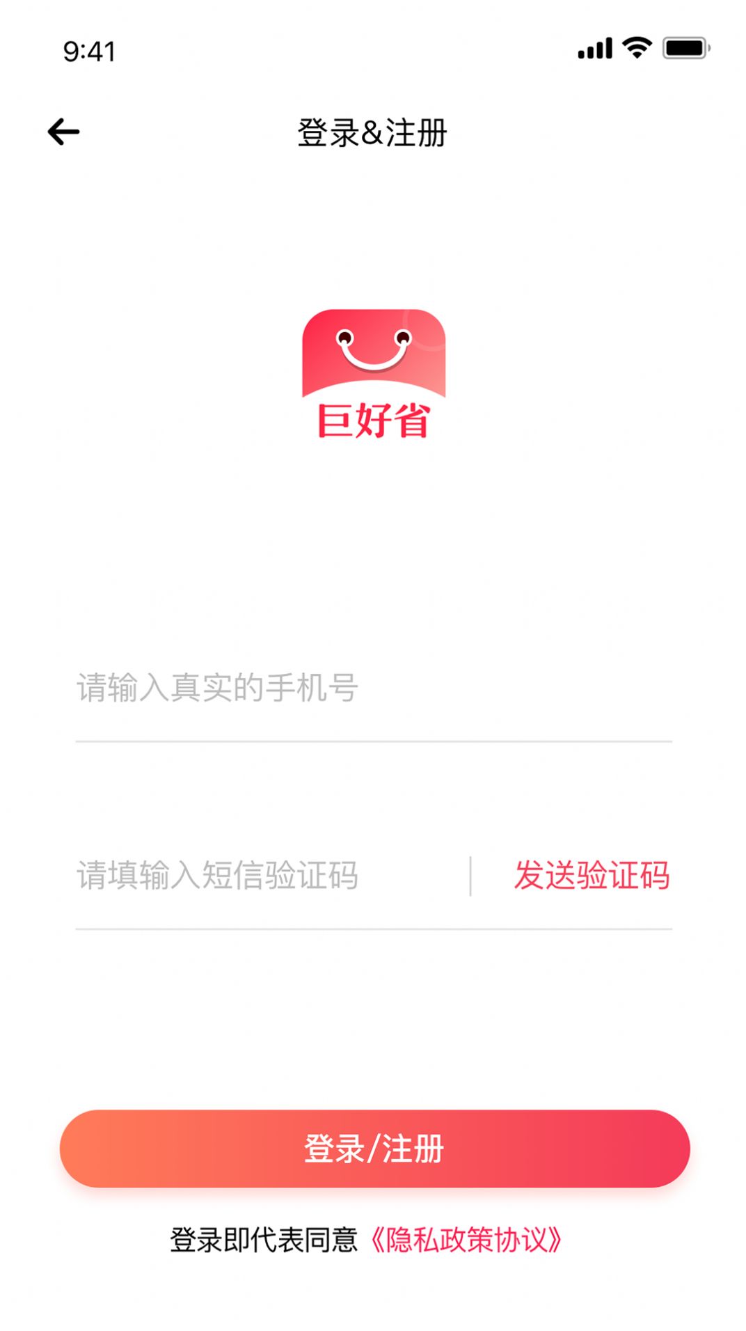 巨好省截图2