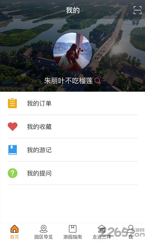 乐游三垟手机版截图3