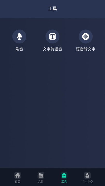 万能语音助手app截图4
