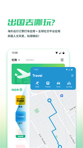 出境易app最新版本截图3