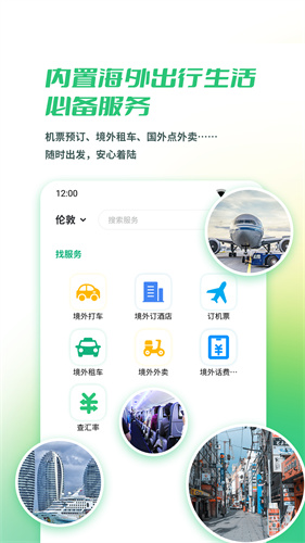 出境易app最新版本截图2