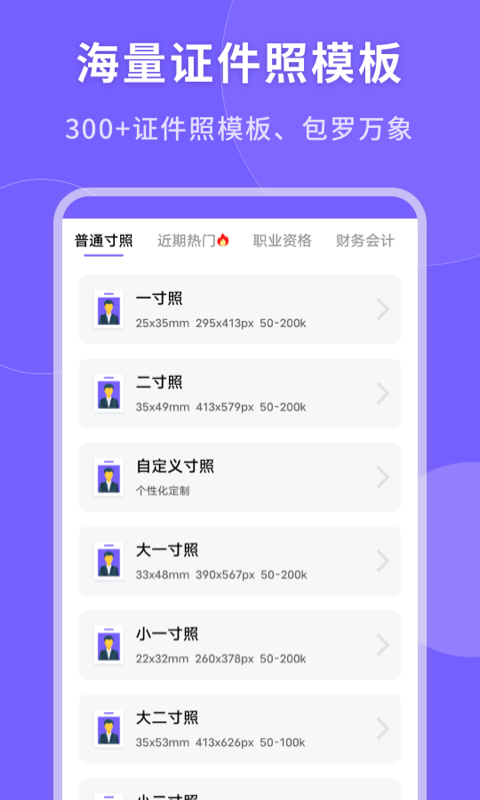 一键生成美颜证件照截图2