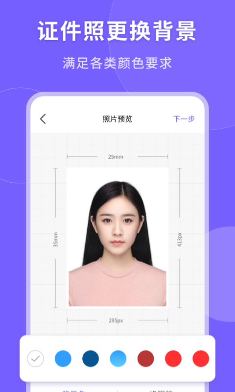 一键生成美颜证件照截图3