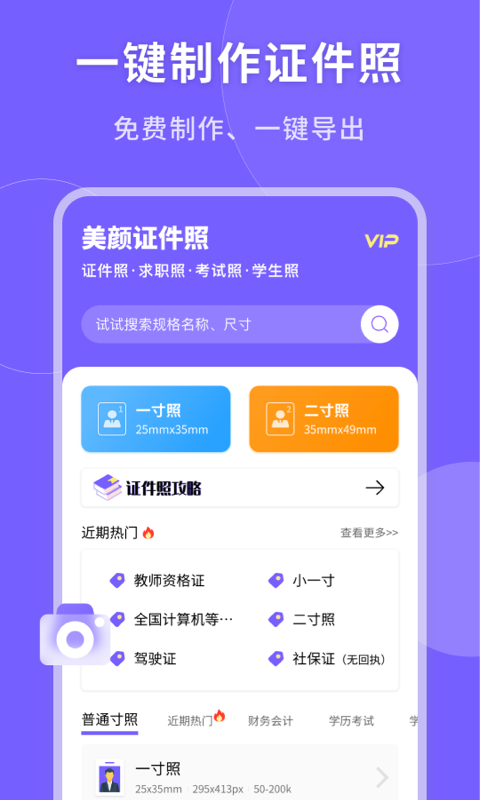 一键生成美颜证件照截图1