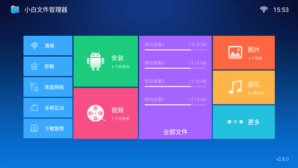 小白文件管理器tv版截图1