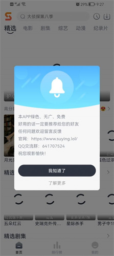 速映影视截图1