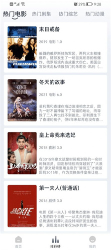 速映影视截图2