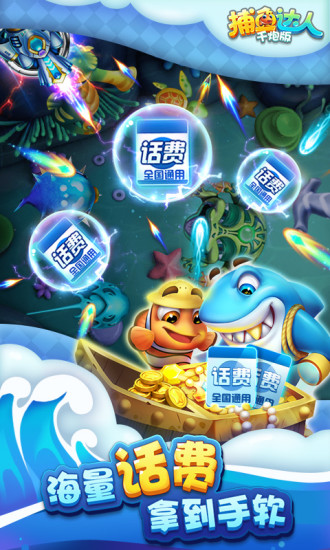捕鱼达人千炮版手机官方版截图3