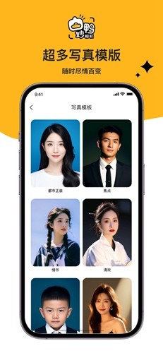 妙鸭相机免费版截图4