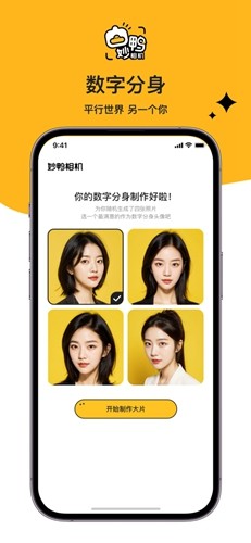 妙鸭相机免费版截图1
