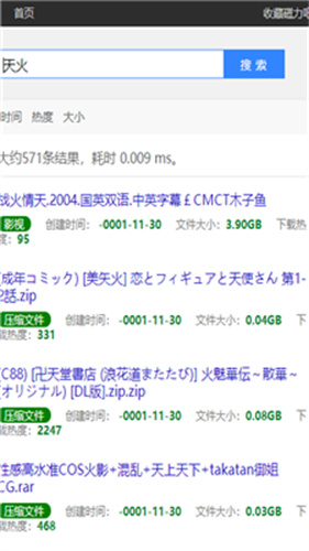 磁力吧引擎app截图3