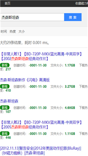 磁力吧引擎app截图2