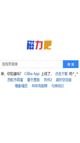 磁力吧引擎app截图1