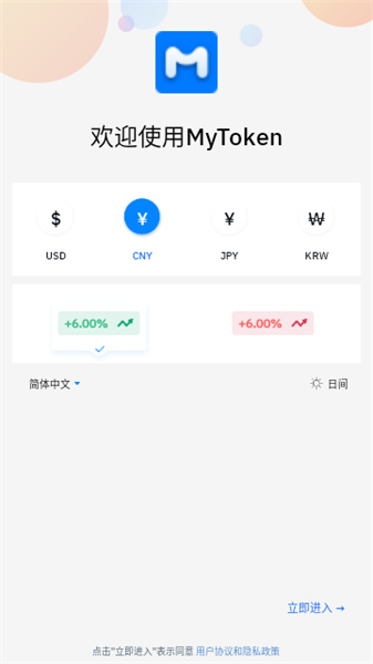 mytoken官方版截图2