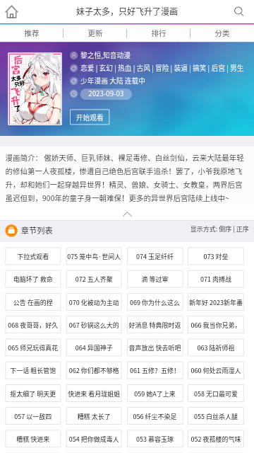 三音漫画截图4