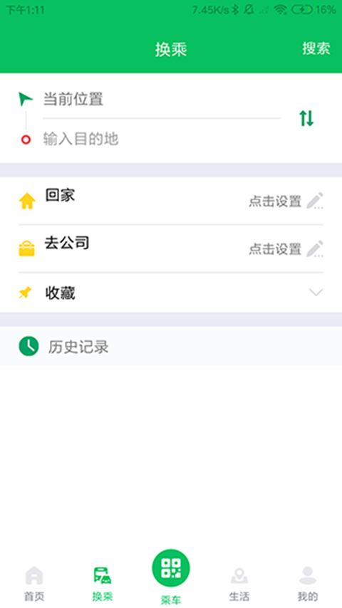 潍坊公交截图2
