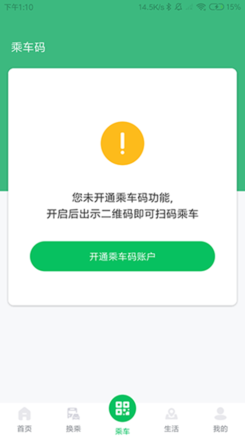 潍坊公交截图1
