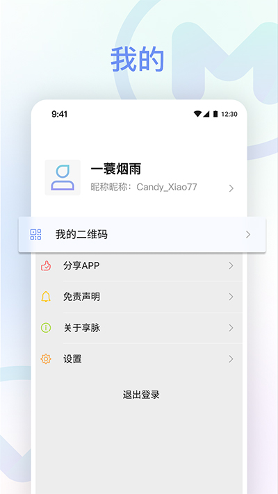 享脉截图2