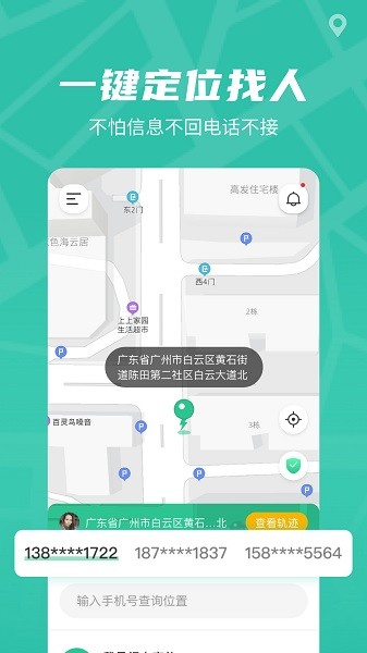 风驰定位app截图2