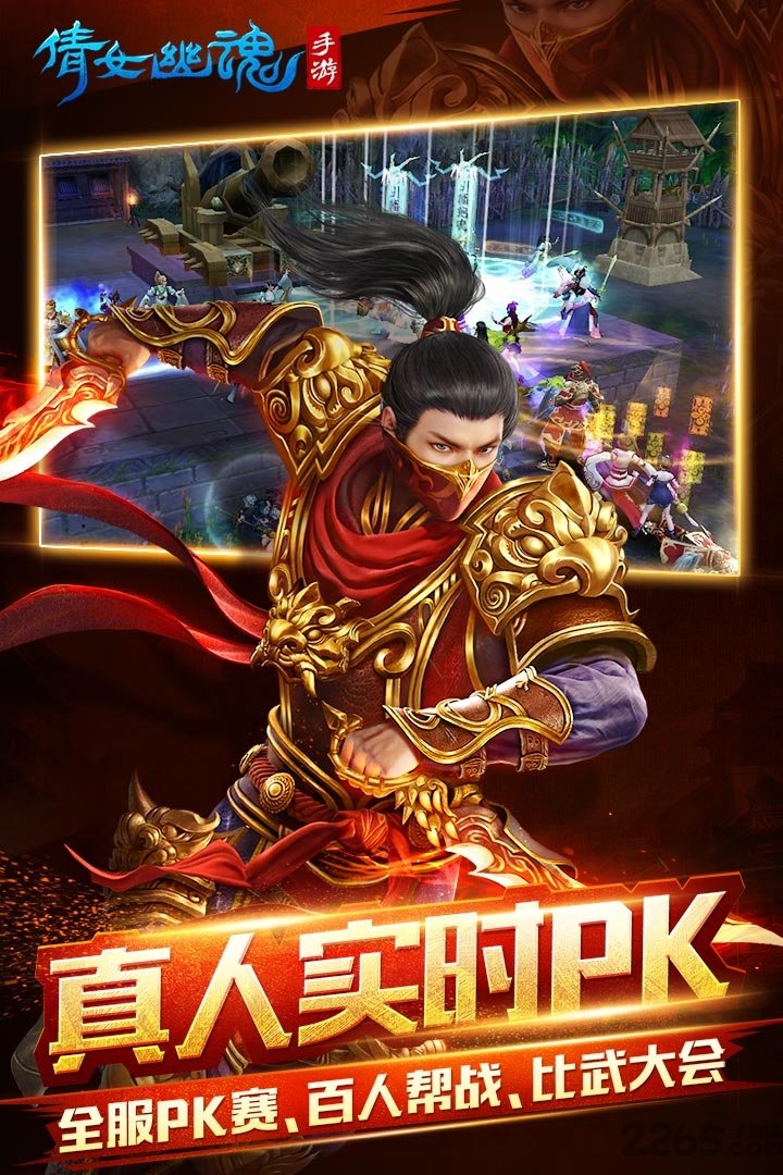 倩女幽魂vivo手机版截图2