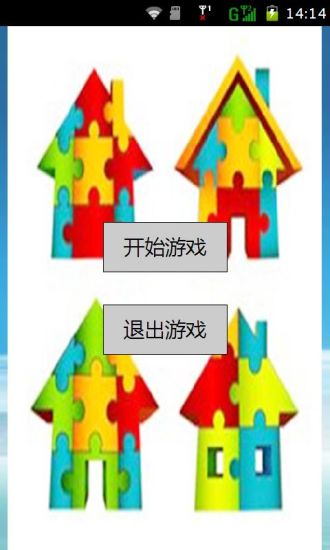 益智房屋拼图截图5