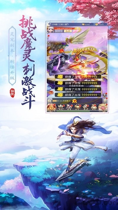 仙尊圣主游戏截图2