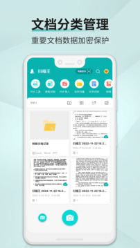 扫描王免费版截图1