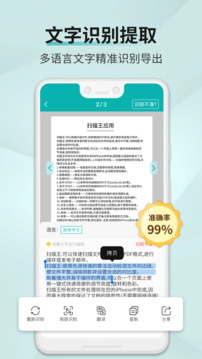 扫描王免费版截图5